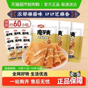 卫龙辣条魔芋爽老北京麻酱味休闲解馋零食素肉小吃素毛肚微辣