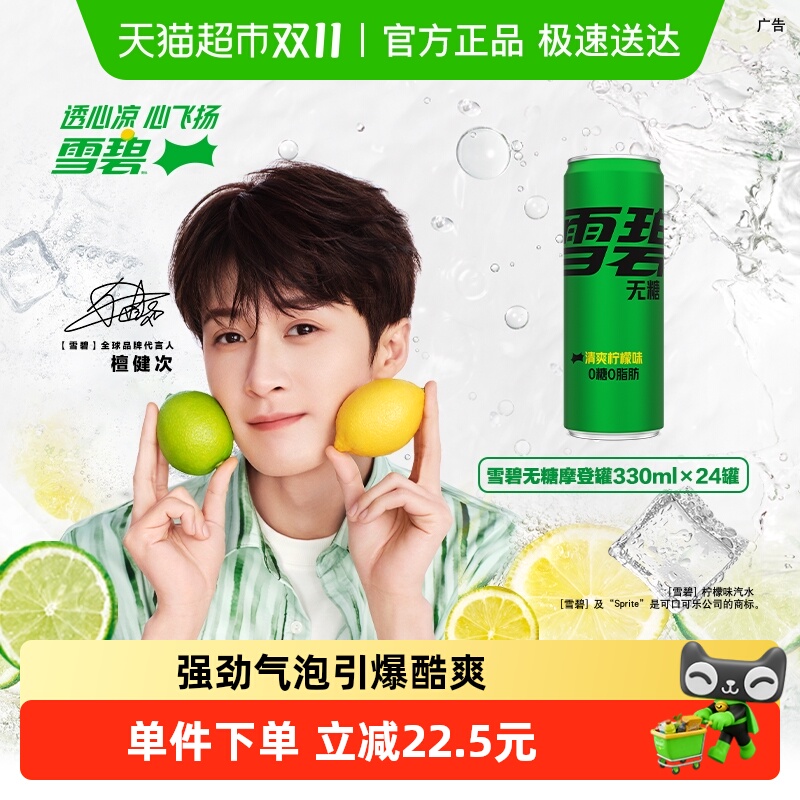 檀健次代言 雪碧碳酸饮料无糖摩登罐整箱汽水 38.22元