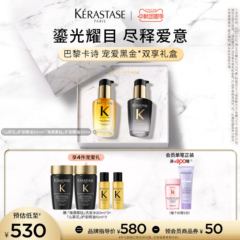 【官方正品】^卡诗礼盒山茶花护发精油海源黑钻精油套装礼物 530元