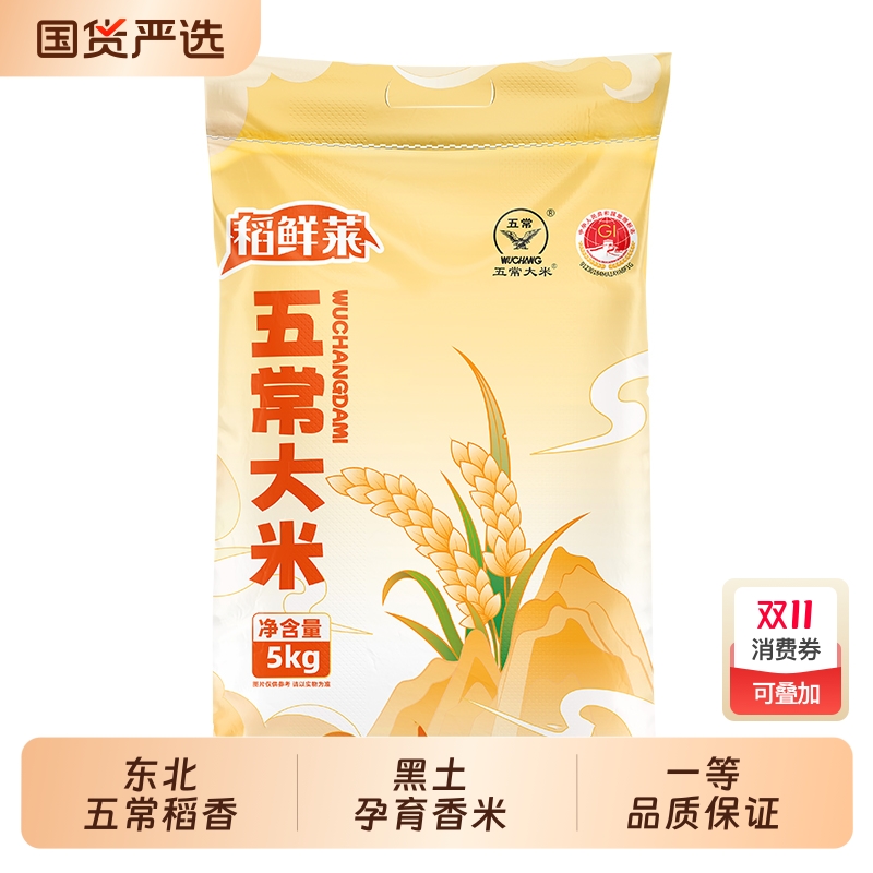 新米正宗东北大米五常大米GB/19266当季现磨现发米一季生态优选 27.27元