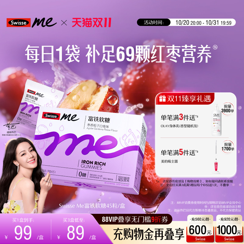 Swisse我的斯维诗富铁补铁软糖女生红枣香补血气熬夜官方旗舰店 59元