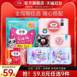 【任选9件加购物车付款】mia米娅卫生巾日用夜用