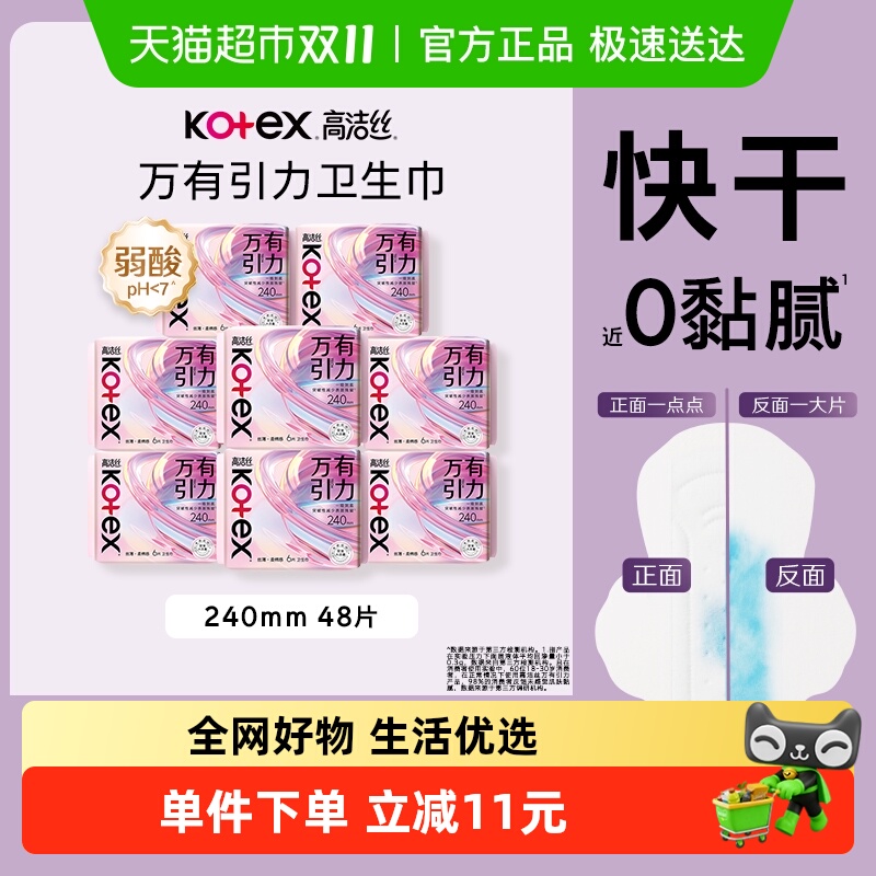 【下拉享优惠】高洁丝万有引力卫生巾日用240mm超薄姨妈巾组合 20.56元