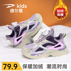 【79.9包邮】德尔惠 儿童秋冬革面防水运动鞋 加绒二棉款