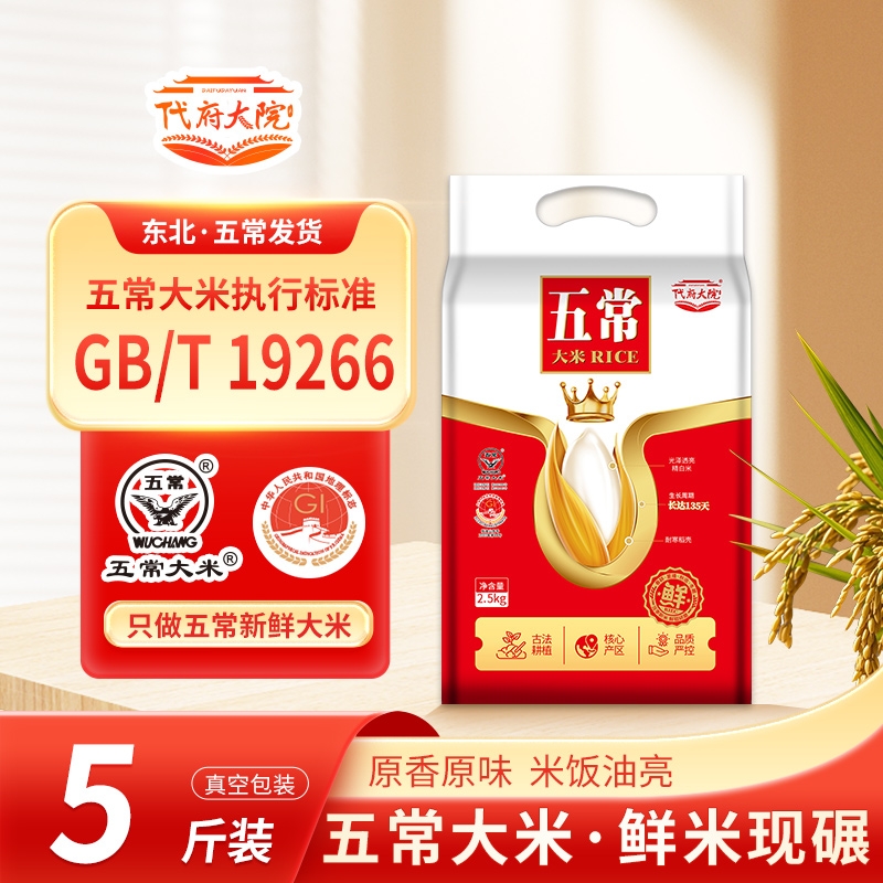 2025新米五常大米现磨东北黑龙江长粒香5斤包邮真空优质大院原粮 12.8元