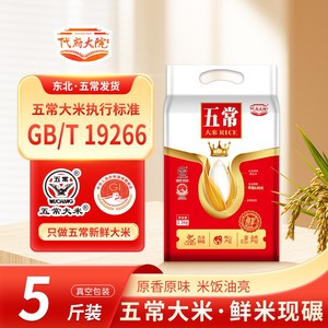2025新米五常大米现磨东北黑龙江长粒香5斤包邮真空优质大院原粮