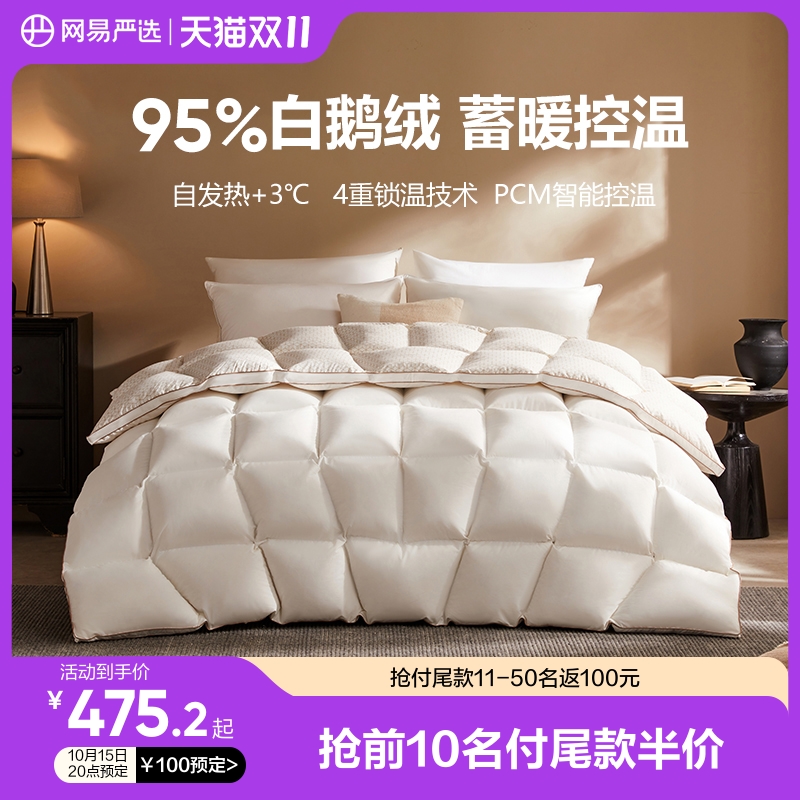 网易严选大鹅羽绒被95白鹅绒被品牌正品加厚冬被被芯春秋被子 549元