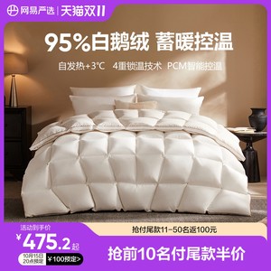网易严选大鹅羽绒被95白鹅绒被品牌正品加厚冬被被芯春秋被子