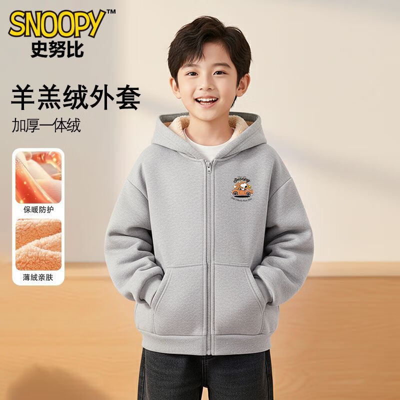 【补贴49.9包邮】SNOOPY史努比 男童羊羔绒拉链开衫外套 灰色 59.9元