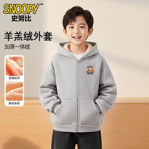 【补贴49.9包邮】SNOOPY史努比 男童羊羔绒拉链开衫外套 灰色