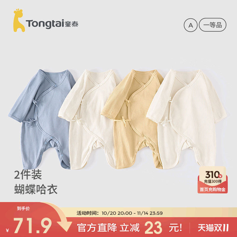 童泰婴儿连体衣春秋季新生儿衣服纯棉初生儿宝宝蝴蝶衣提花2件装 55.9元