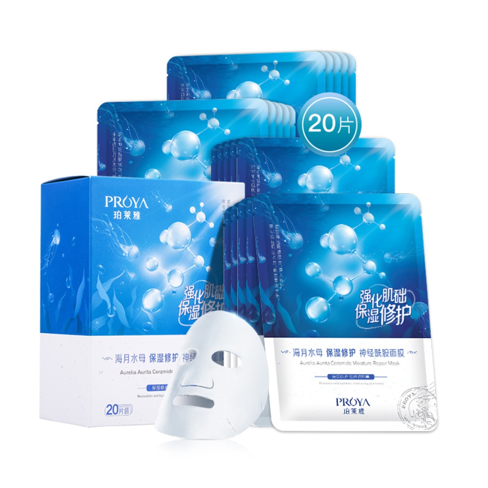 珀莱雅神经酰胺面膜深层保湿补水提亮滋润水嫩肌肤 45.22元