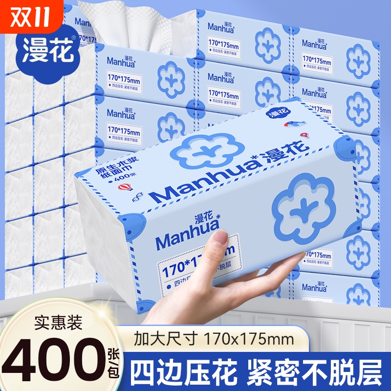 漫花抽纸巾卫生纸整箱家用餐巾纸面巾纸家庭纸巾实惠装抽取式五层 6.4元