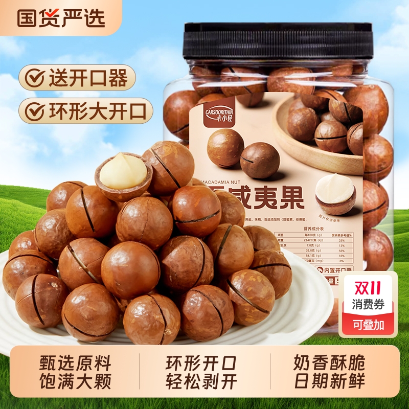 新货夏威夷果奶香味甄选大果大开口罐装坚果炒货休闲零食散装批发 16.43元