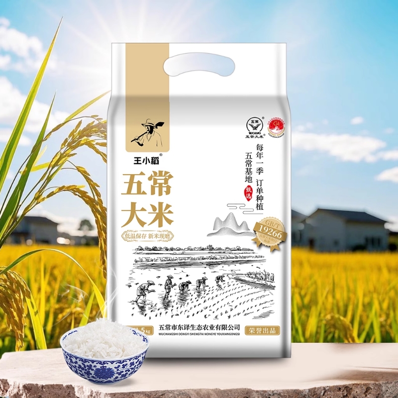 2025年新米东北黑龙江五常大米优质长粒梗米5斤10斤19266真空大院 12.8元