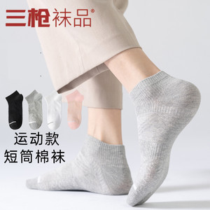 三枪男士袜子透气中短筒跑步吸汗休闲秋冬季舒适女款针织袜子