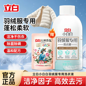 立白 羽绒服洗衣液 套餐共350g】250g*1瓶+100g*1袋