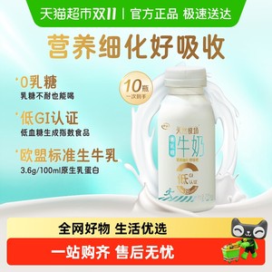 【下拉领优惠】伊利天然牧场0乳糖235ml*10瓶装低GI营养早餐奶