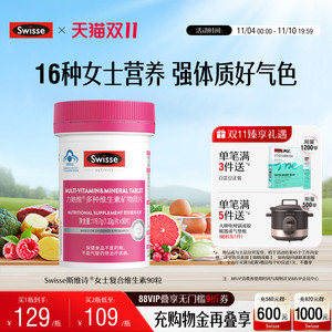 【双11现货】Swisse斯维诗女士复合多种维生素b族维生素e维d3叶酸
