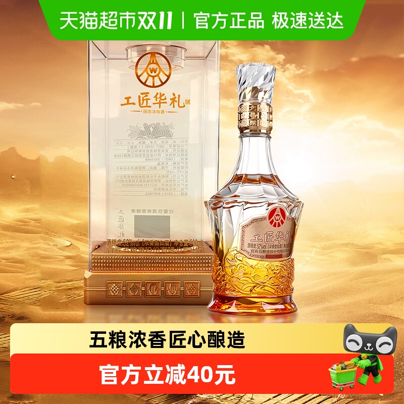 五粮液工匠华礼麒麟 52度浓香型白酒 500ml*1瓶 亚克力礼盒包装 69元