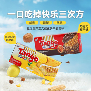 Tango探戈印尼进口威化饼干咔咔脆110g/盒巧克力味休闲零食