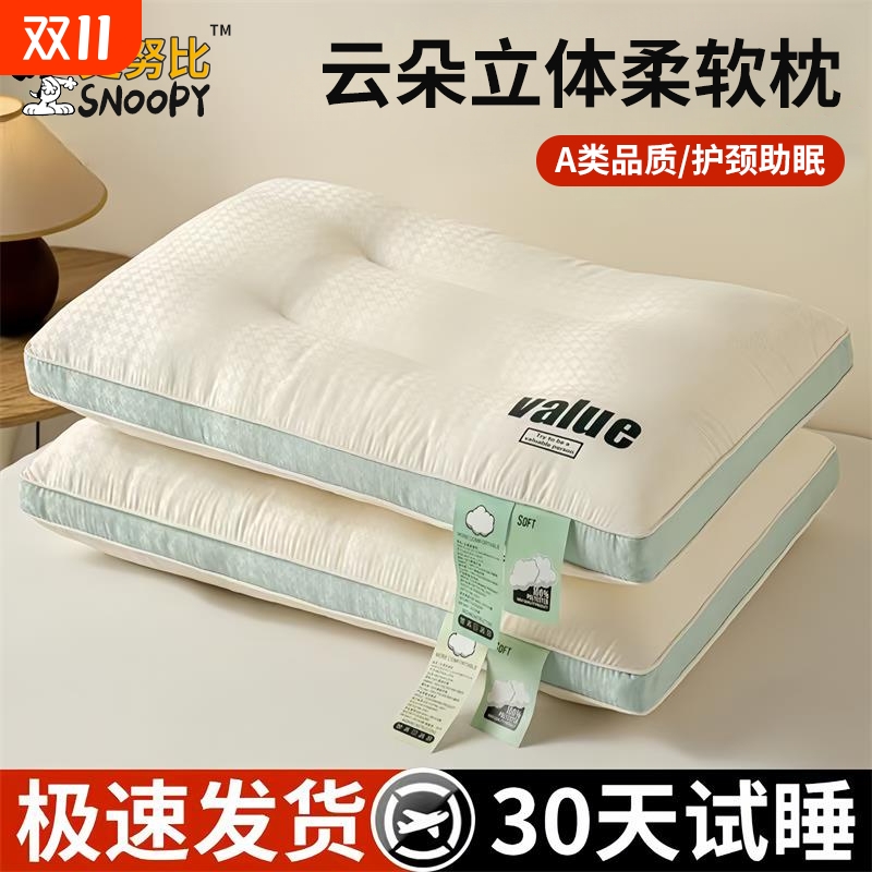 【Snoopy史努比】枕头护颈椎助睡眠枕芯家用成人颈椎枕睡觉专用枕 22.47元