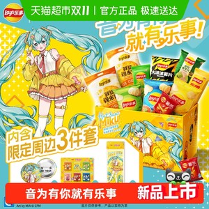 乐事x初音未来联名薯片周边/毛绒挂件薯片礼盒零食饼干送礼