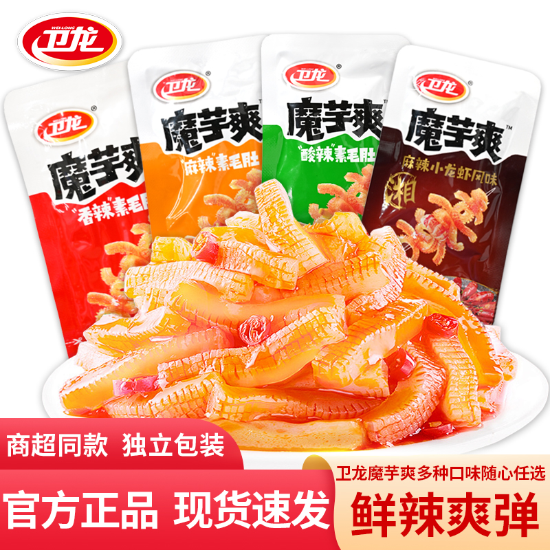 卫龙魔芋爽辣条亲嘴烧麻酱味素毛肚风吃海带童年怀旧休闲小零食品 29.9元