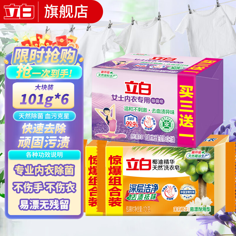 立白 薰衣草香内衣皂 组合洗衣皂6块共606g 26.9元
