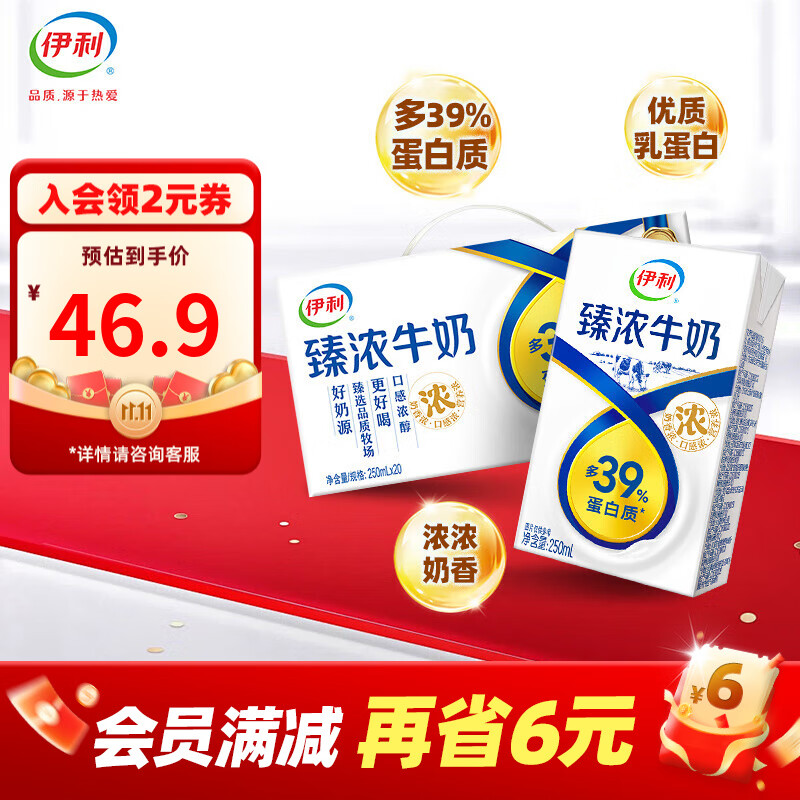 伊利 臻浓牛奶 250ml*20盒/箱 82.8元