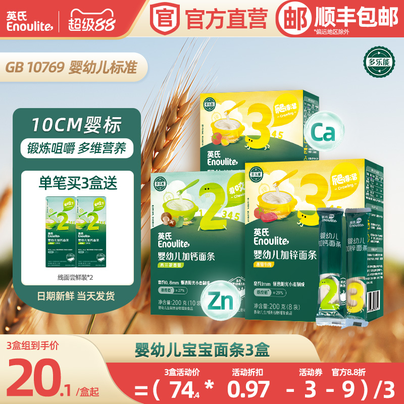 英氏婴儿面条碎碎面粒粒面宝宝面条婴儿无添加辅食官方旗舰店同品 57.2元