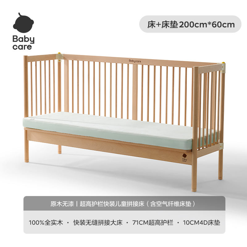 babycare婴儿床无缝拼接床高护栏床边加宽无漆实木大人可睡儿童床 2499元