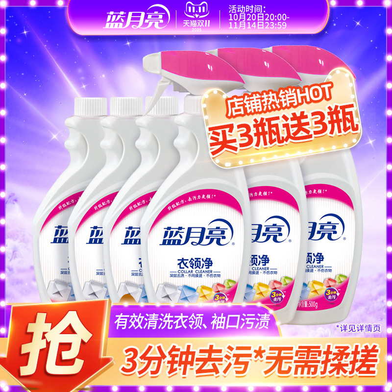 蓝月亮衣领净强力去污去渍防发黄白衬衫衣领袖口清洗剂官方旗舰店 54.9元