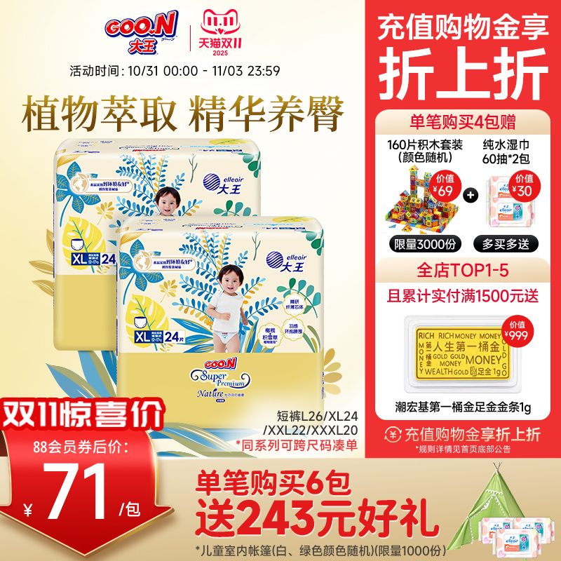 大王致本之源系列拉拉裤2包全尺码超薄透气干爽婴儿尿不湿纸尿裤 261.4元