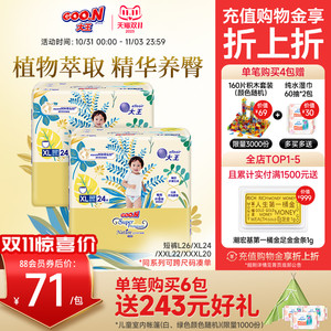 大王致本之源系列拉拉裤2包全尺码超薄透气干爽婴儿尿不湿纸尿裤