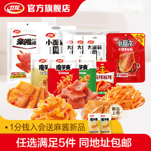 【39任选5件】卫龙辣条辣味零食魔芋爽香辣大面筋亲嘴烧素毛肚