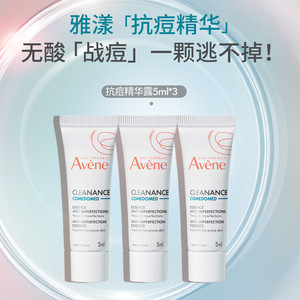 【立即抢购】雅漾控油抗痘C位精华露0酸温和祛痘改善闭口精华官网