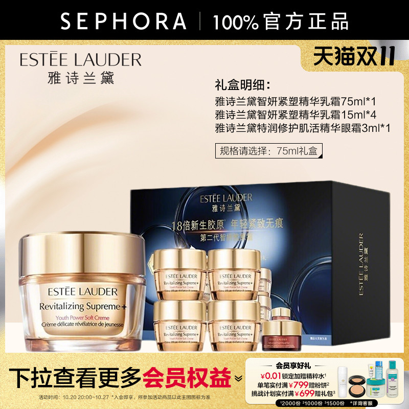 雅诗兰黛智妍胶原乳霜紧塑精华乳霜面霜紧致修护保湿官方正品 776.7元