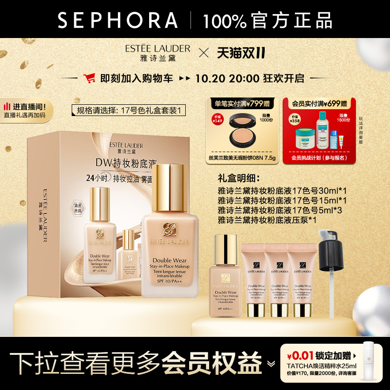 雅诗兰黛DW持妆粉底液遮瑕持妆轻薄贴肤不易暗沉卡粉浮粉防蹭 303元