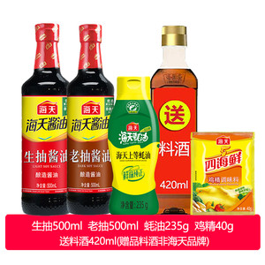 海天调味品组合生抽老抽酱油500ml米醋米醋鸡精5件套调料套装
