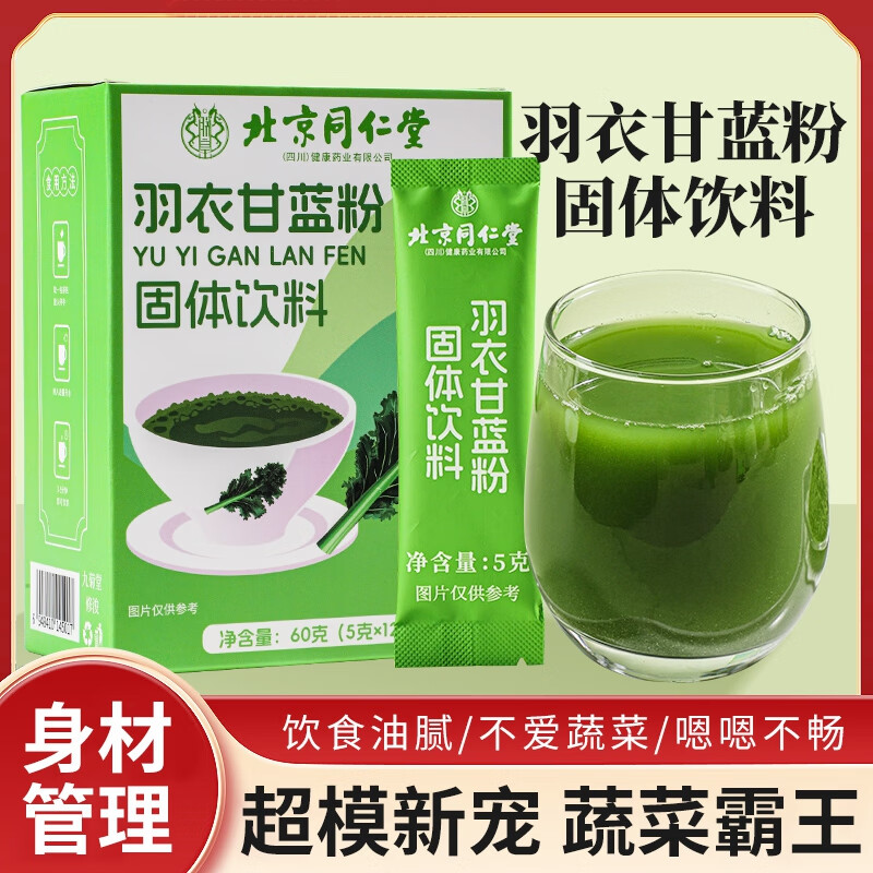 暴瘦不节食 体验装 同仁堂 羽衣甘蓝粉 14.9元