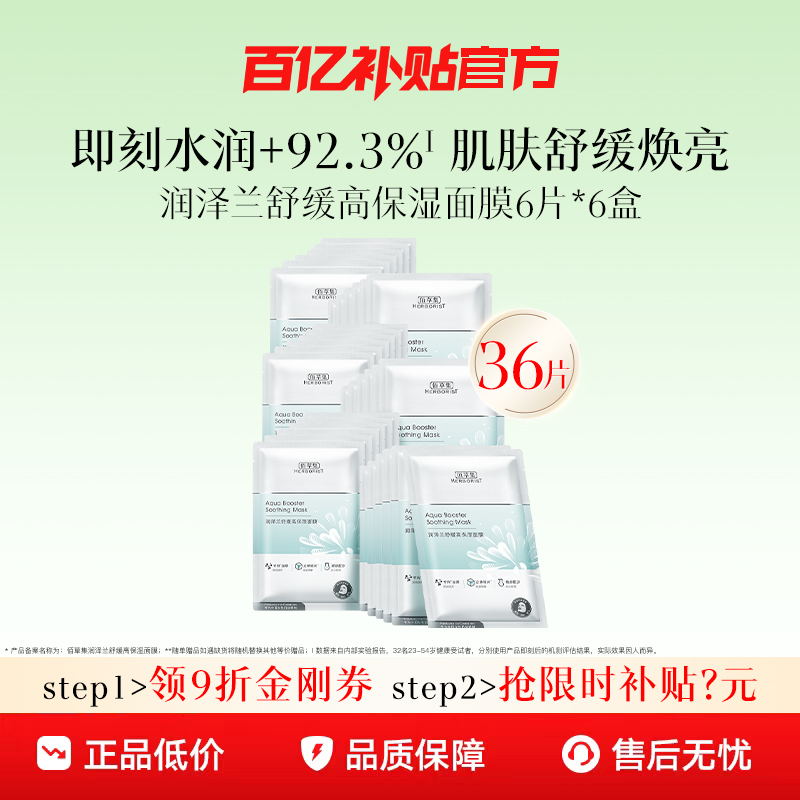 【百亿补贴】佰草集润泽兰补水面膜舒缓提亮保湿贴片面膜玻尿酸 73.89元