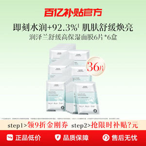 【百亿补贴】佰草集润泽兰补水面膜舒缓提亮保湿贴片面膜玻尿酸