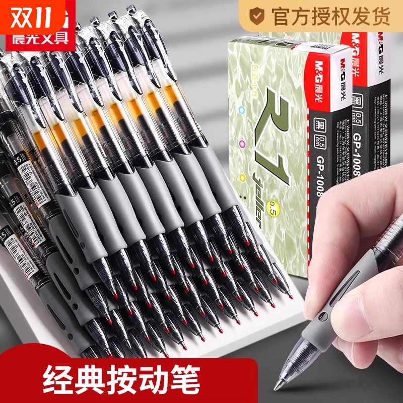 晨光按动中性笔学生用0.5笔芯黑色蓝黑水笔签字红笔医生教师学习商务水性碳素圆珠笔子弹头gp1008考试文具品 16元