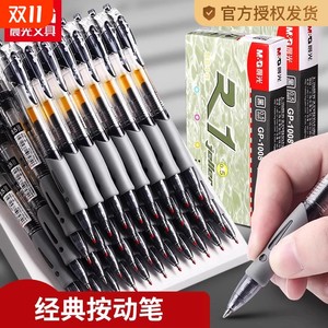 晨光按动中性笔学生用0.5笔芯黑色蓝黑水笔签字红笔医生教师学习商务水性碳素圆珠笔子弹头gp1008考试文具品