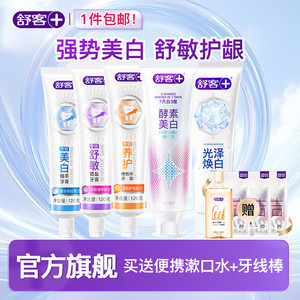 【旗舰店】舒客 多功效爆款酵素牙膏组合 5支共640g