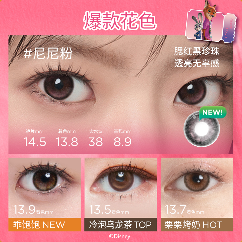领限时券moody美瞳疯狂动物城2尼尼粉彩色隐形眼镜半年抛1片 36.8元