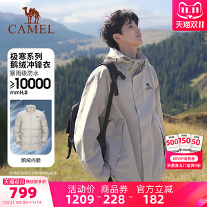 骆驼户外大鹅冲锋衣男女三合一冬季极寒保暖羽绒服厚外套登山服冬