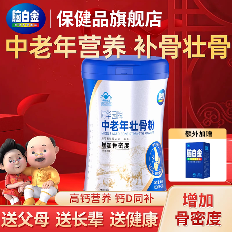 脑白金官方旗舰店牦牛骨髓壮骨粉骨髓粉老年人补钙恢复营养品送礼 199元