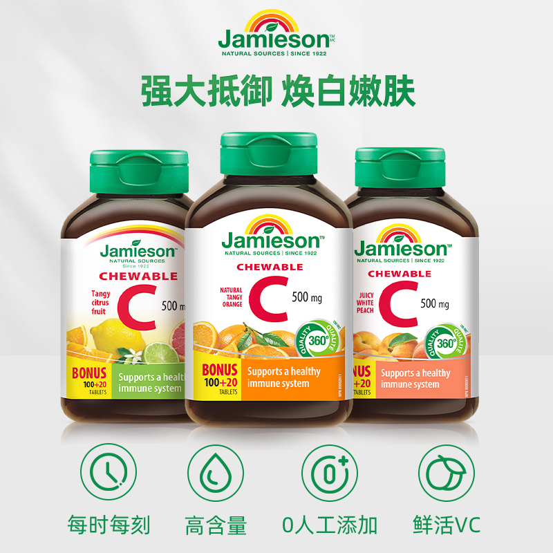 jamieson健美生维生素c片美白淡斑天然维他命c咀嚼片儿童维C成人 54元